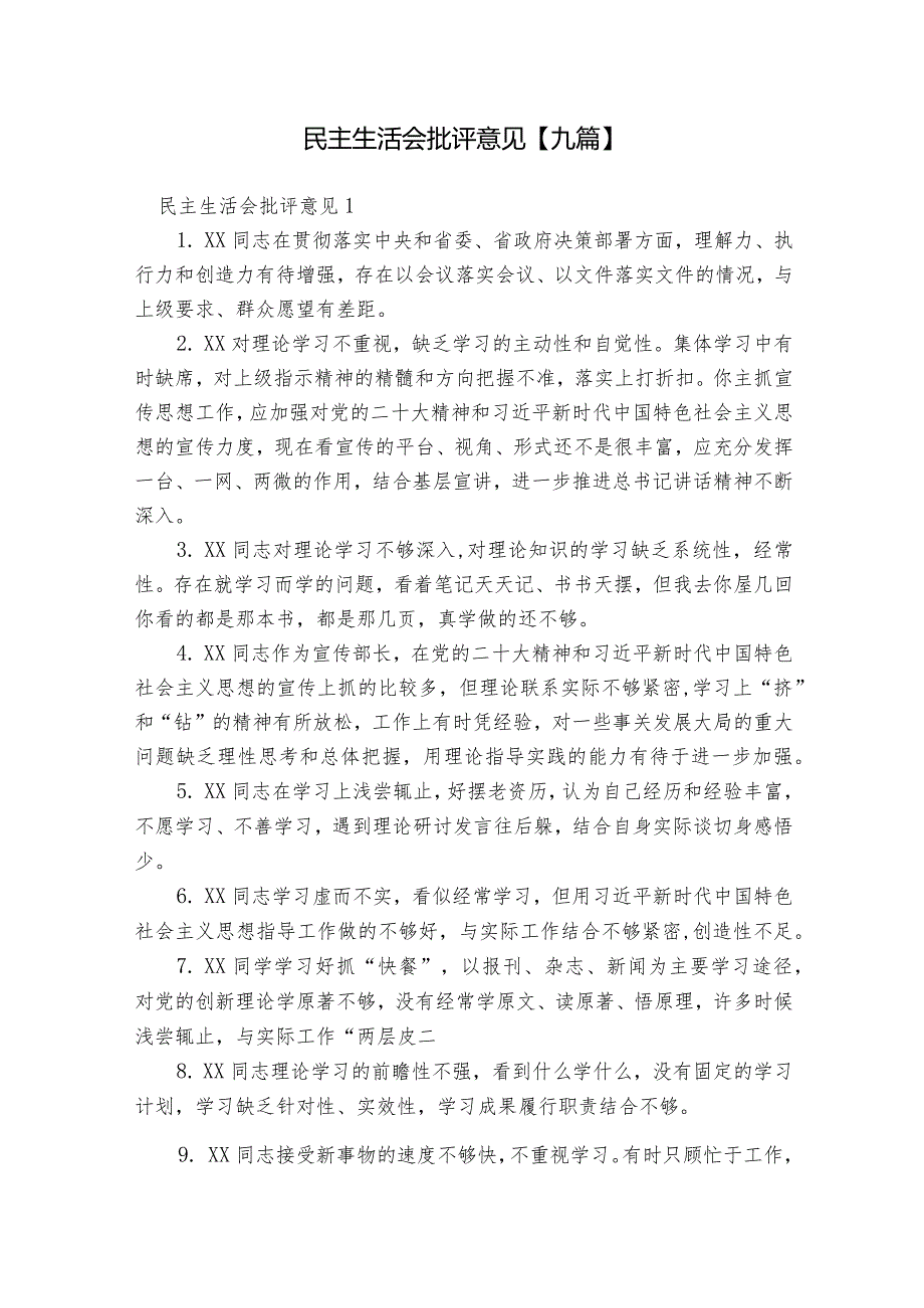 民主生活会批评意见【九篇】.docx_第1页