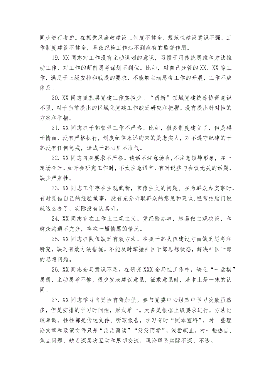 民主生活会批评意见【九篇】.docx_第3页