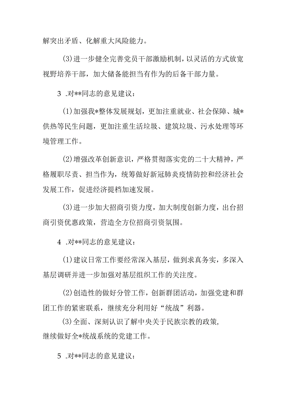 2023年主题教育中的意见建议清单发言稿和辅导材料.docx_第2页