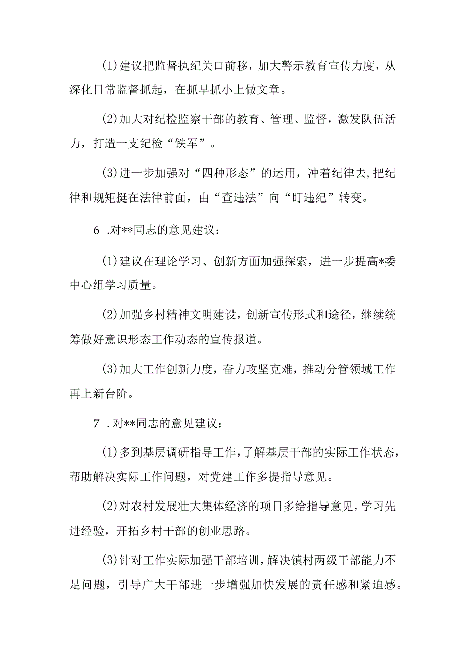 2023年主题教育中的意见建议清单发言稿和辅导材料.docx_第3页