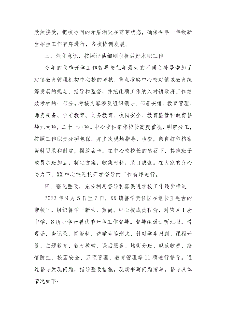 中心校2023年季开学工作总结.docx_第2页