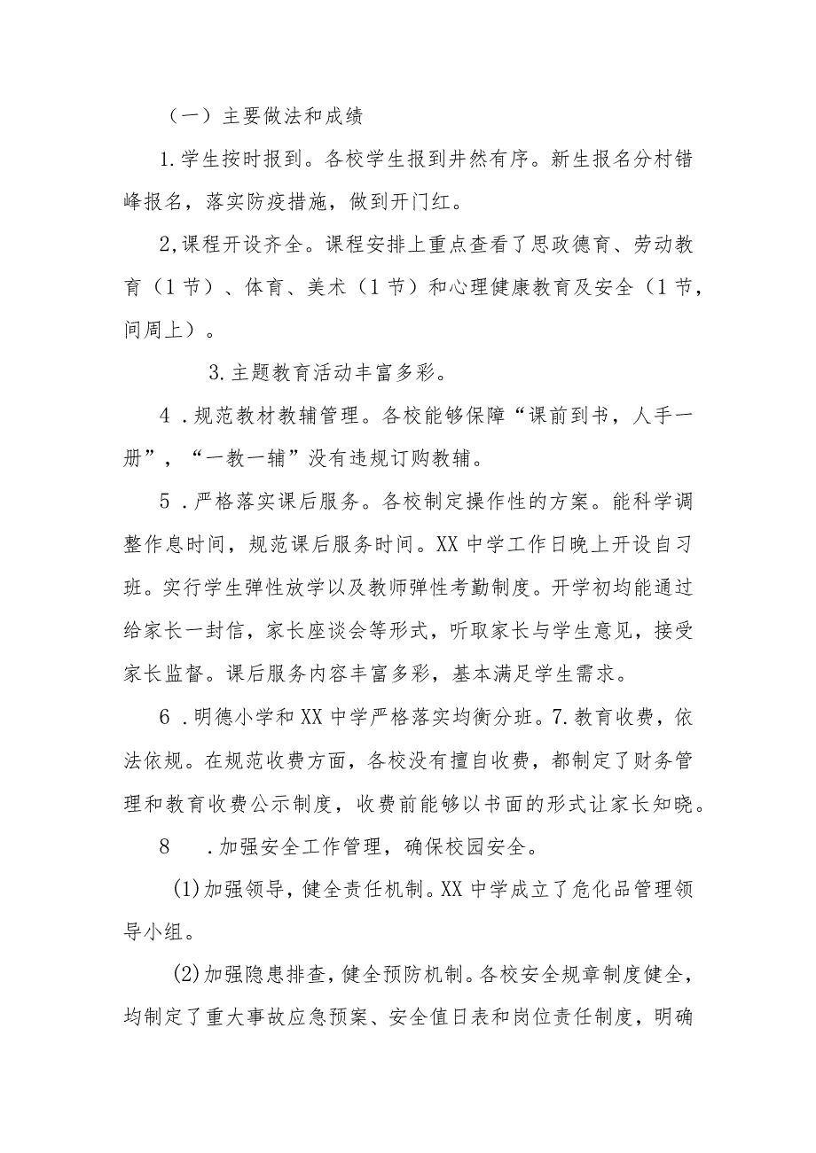 中心校2023年季开学工作总结.docx_第3页