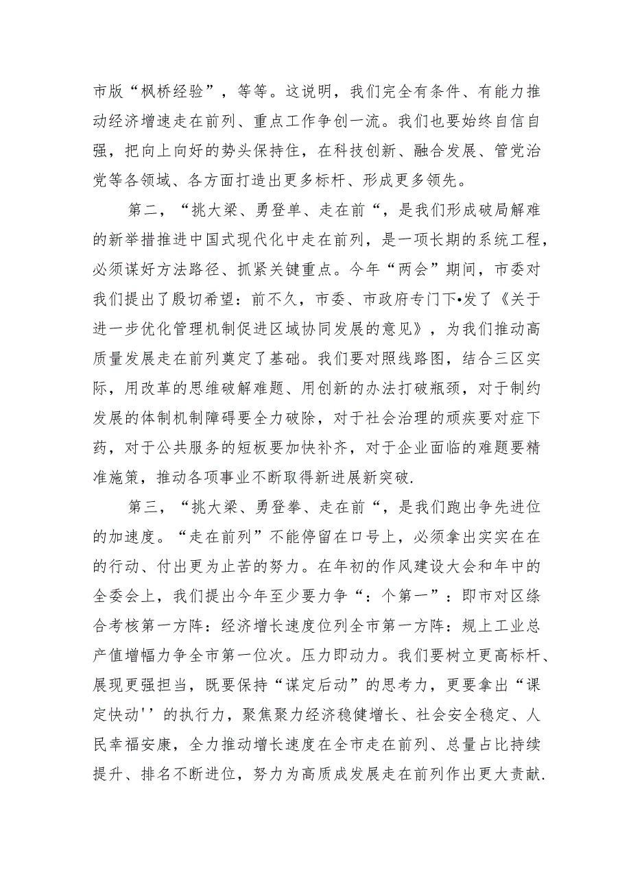 在“牢记嘱托、感恩奋进、走在前列”大讨论上的发言材料9篇（完整版）.docx_第2页