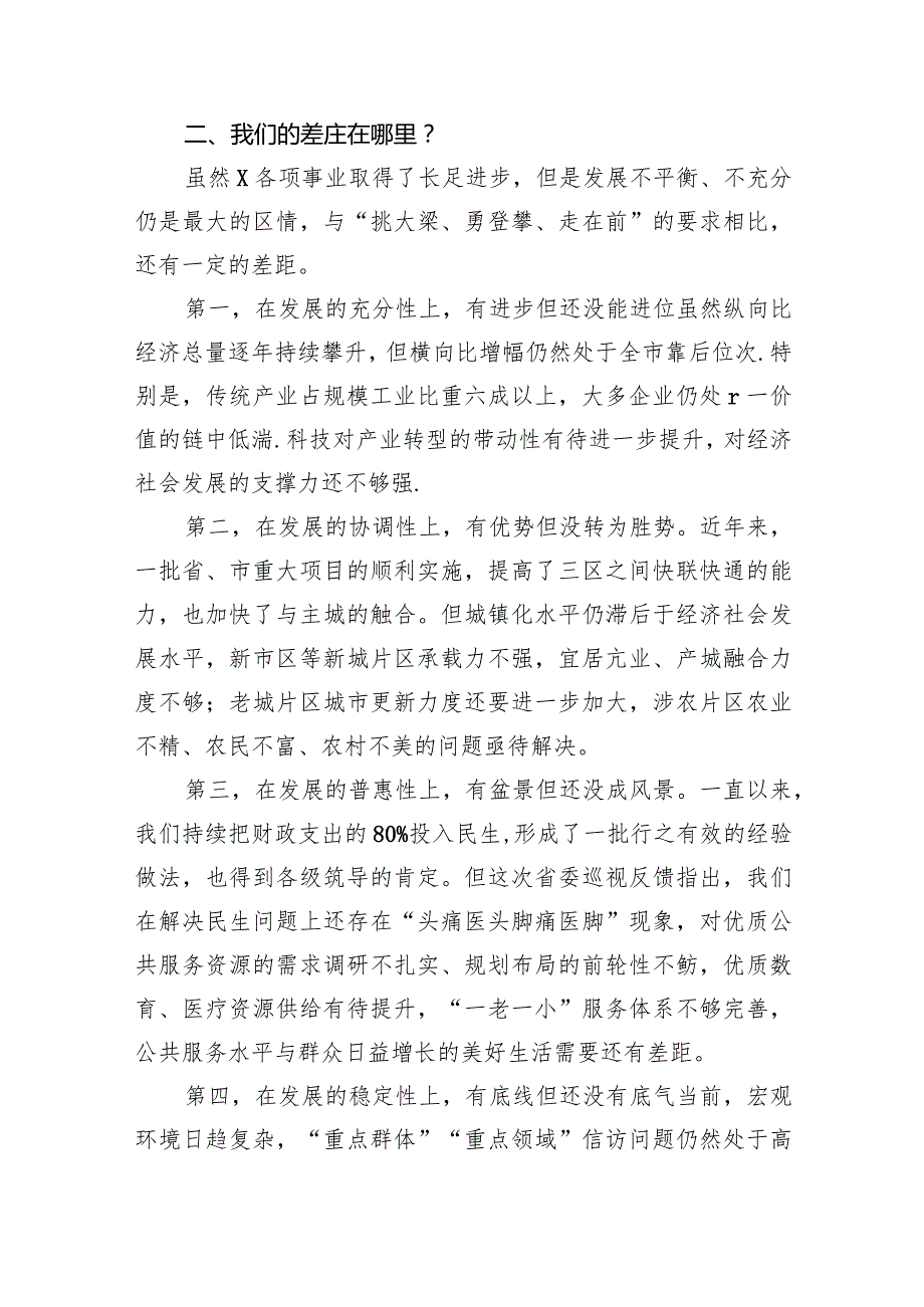 在“牢记嘱托、感恩奋进、走在前列”大讨论上的发言材料9篇（完整版）.docx_第3页