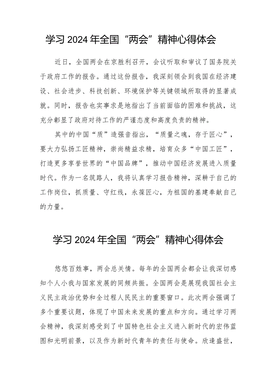 学习2024年全国两会精神心得体会范文合集33篇.docx_第2页