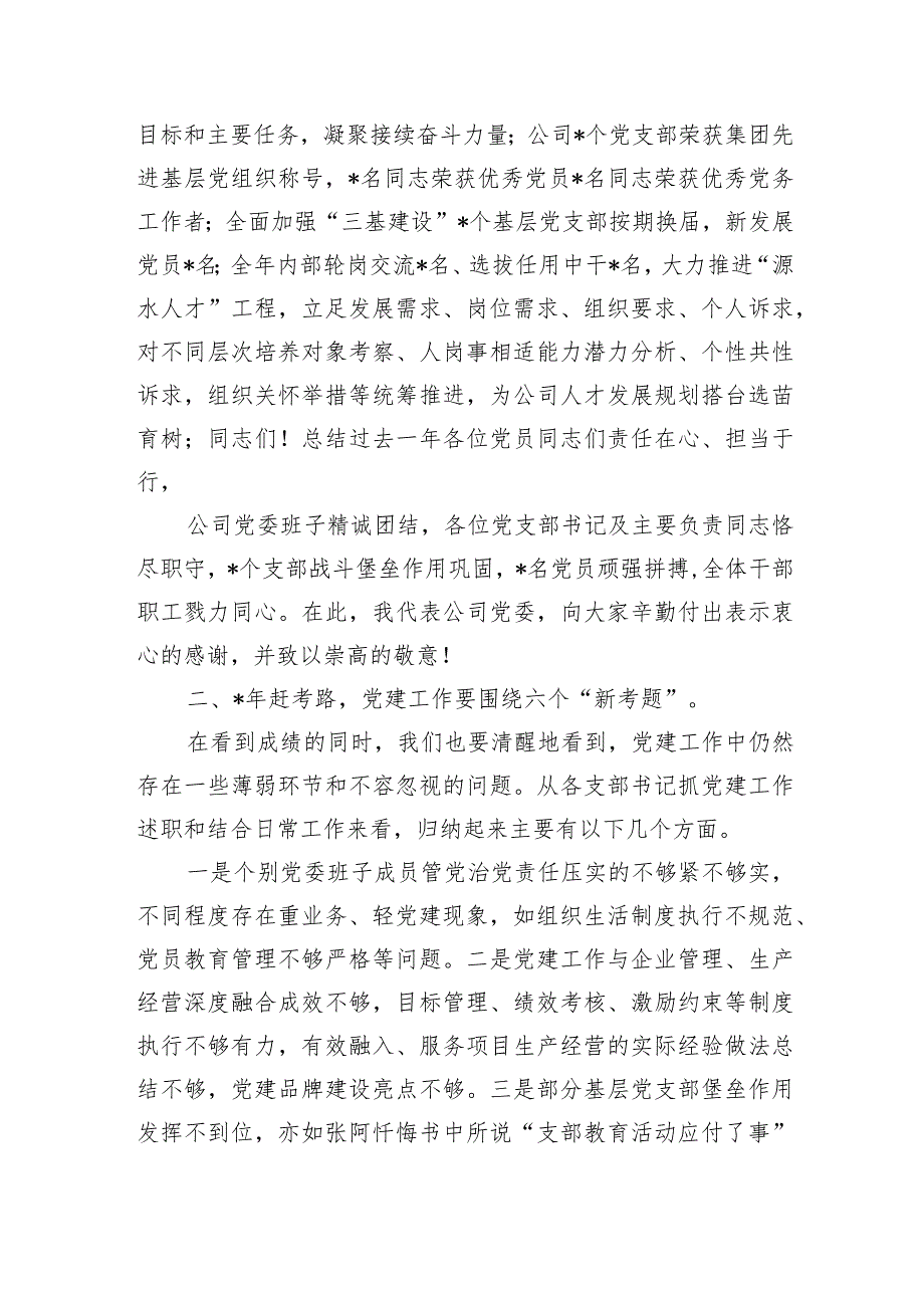 公司2023党建工作总结报告.docx_第3页