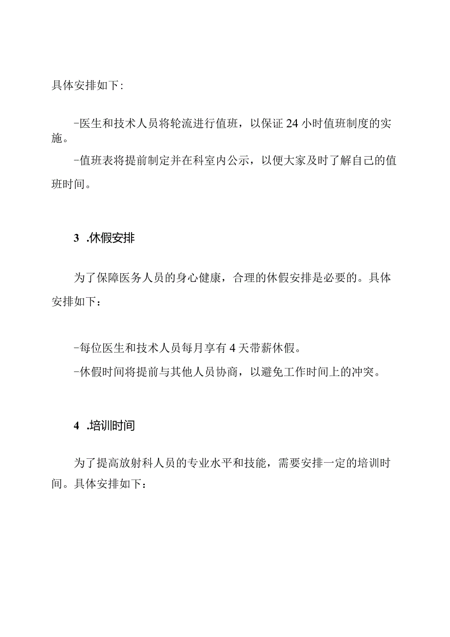 放射科工作时间表.docx_第2页