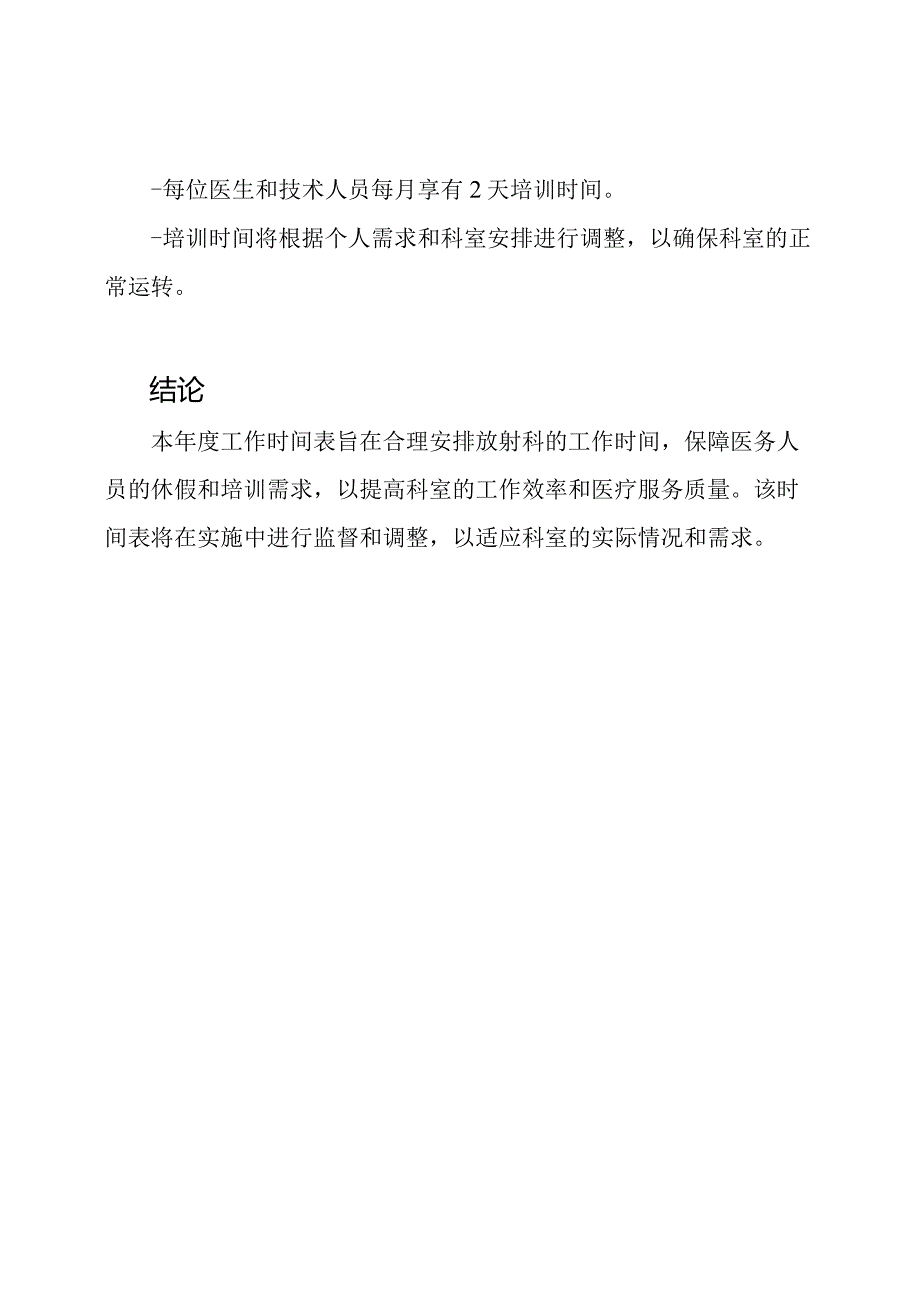 放射科工作时间表.docx_第3页