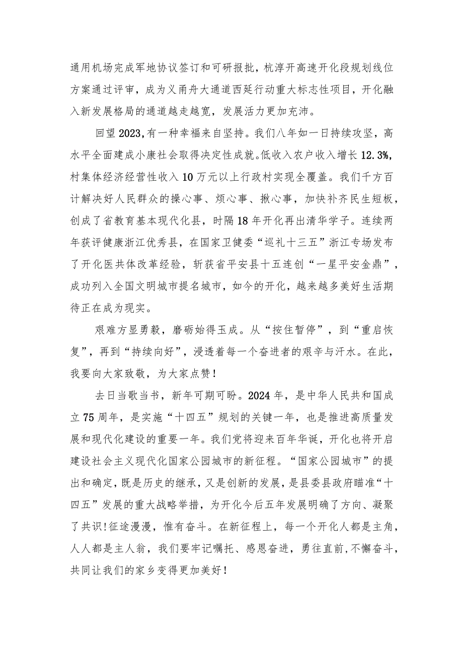 开化县委县政府2024年新贺词.docx_第2页