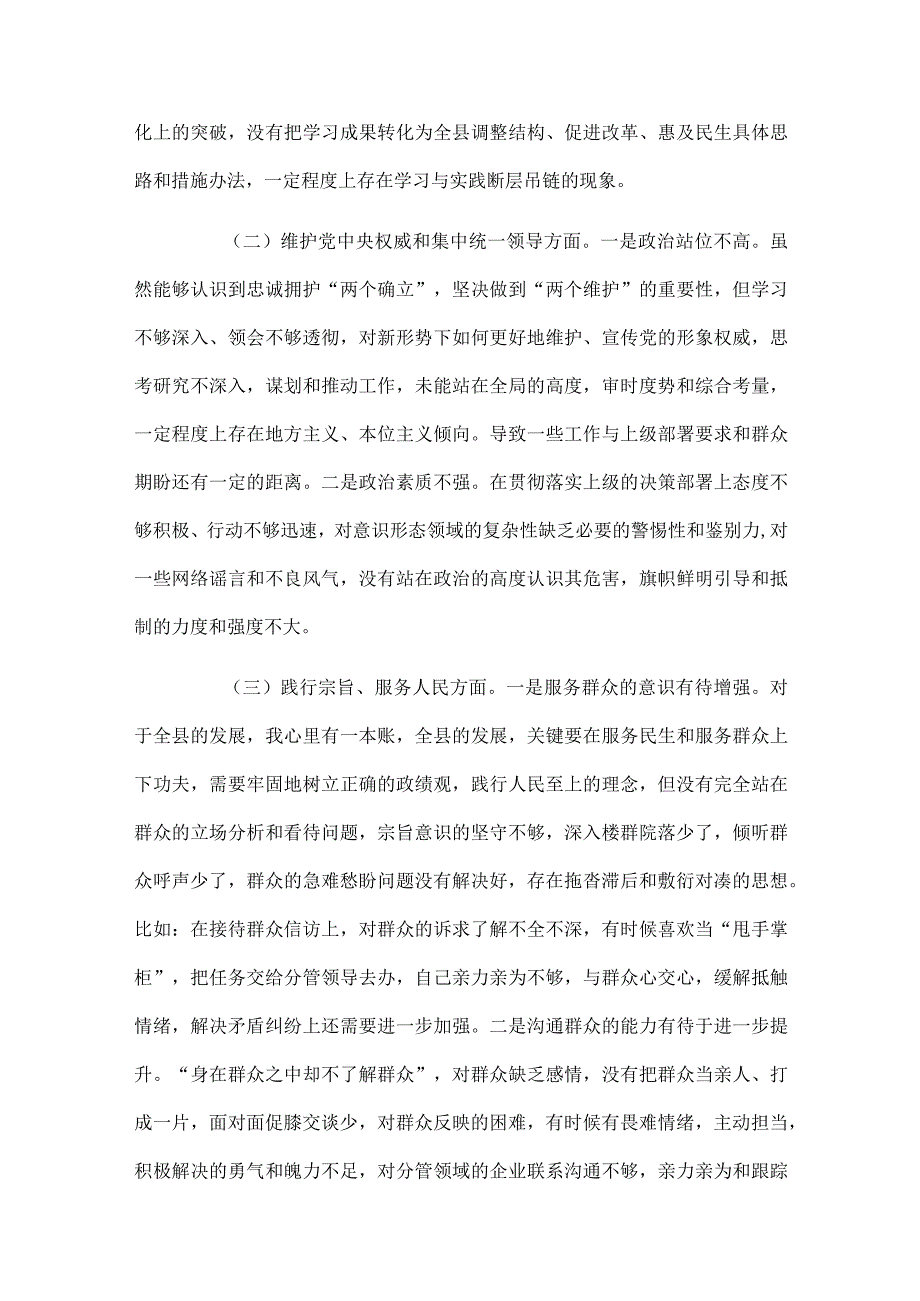 县长2024年主题教育民主生活会个人对照检查材料（4篇）.docx_第2页