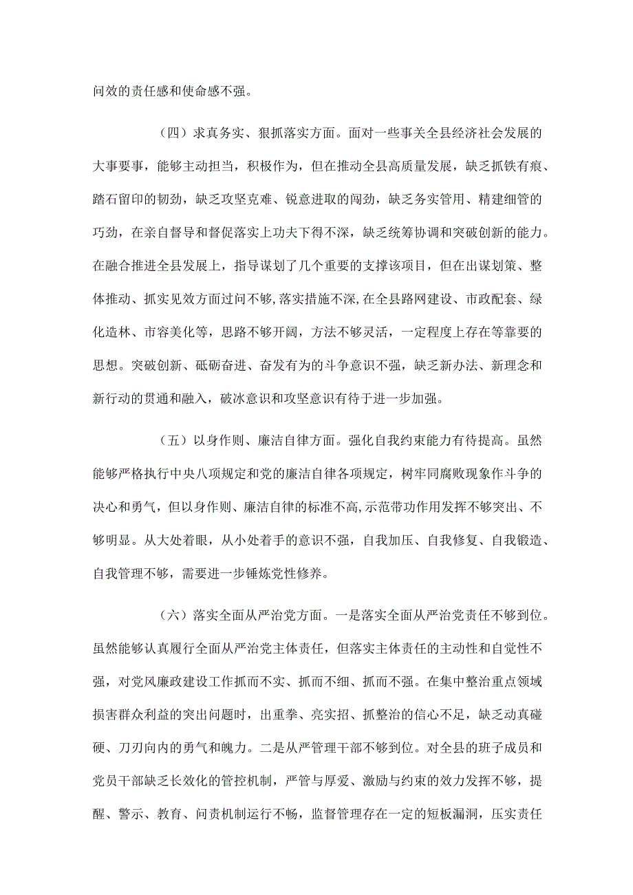 县长2024年主题教育民主生活会个人对照检查材料（4篇）.docx_第3页