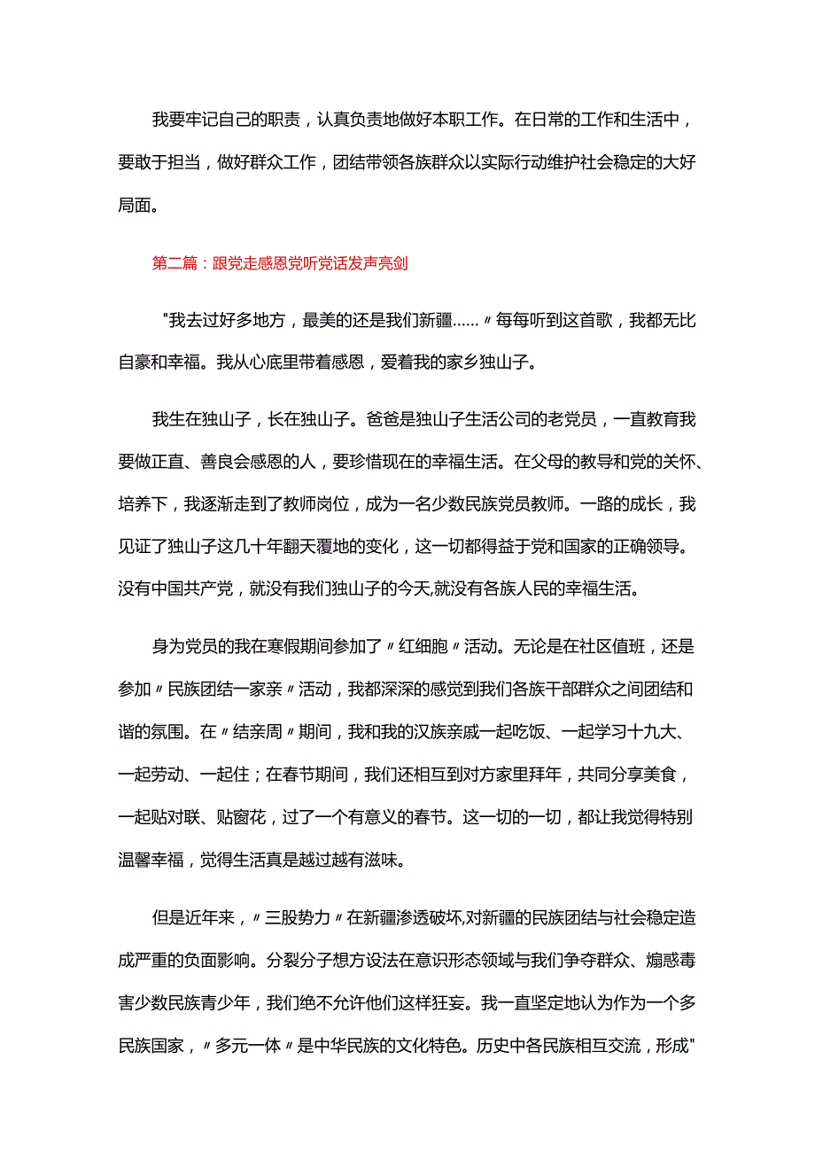 跟党走感恩党听党话发声亮剑六篇.docx_第2页
