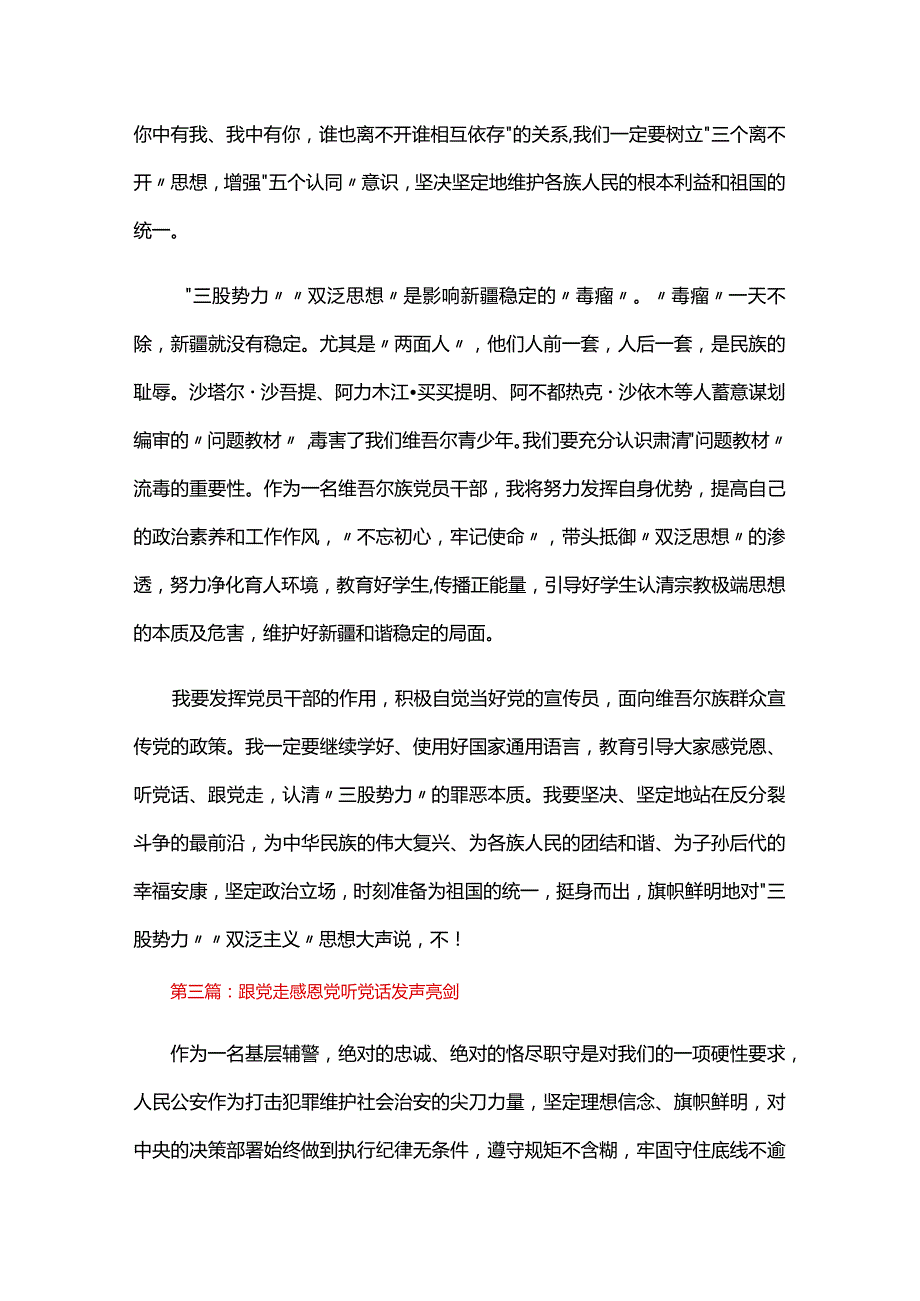 跟党走感恩党听党话发声亮剑六篇.docx_第3页
