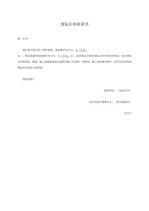 投标让利承诺书（2024年）.docx