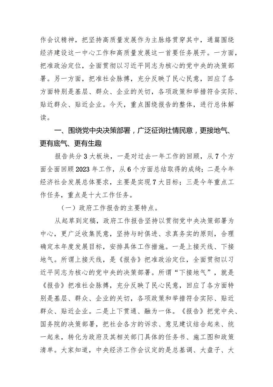 学习贯彻全国两会精神专题宣讲党课辅导提纲10篇（精选版）.docx_第2页