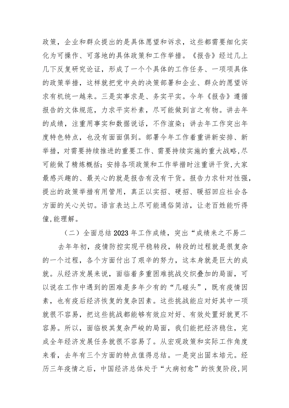 学习贯彻全国两会精神专题宣讲党课辅导提纲10篇（精选版）.docx_第3页