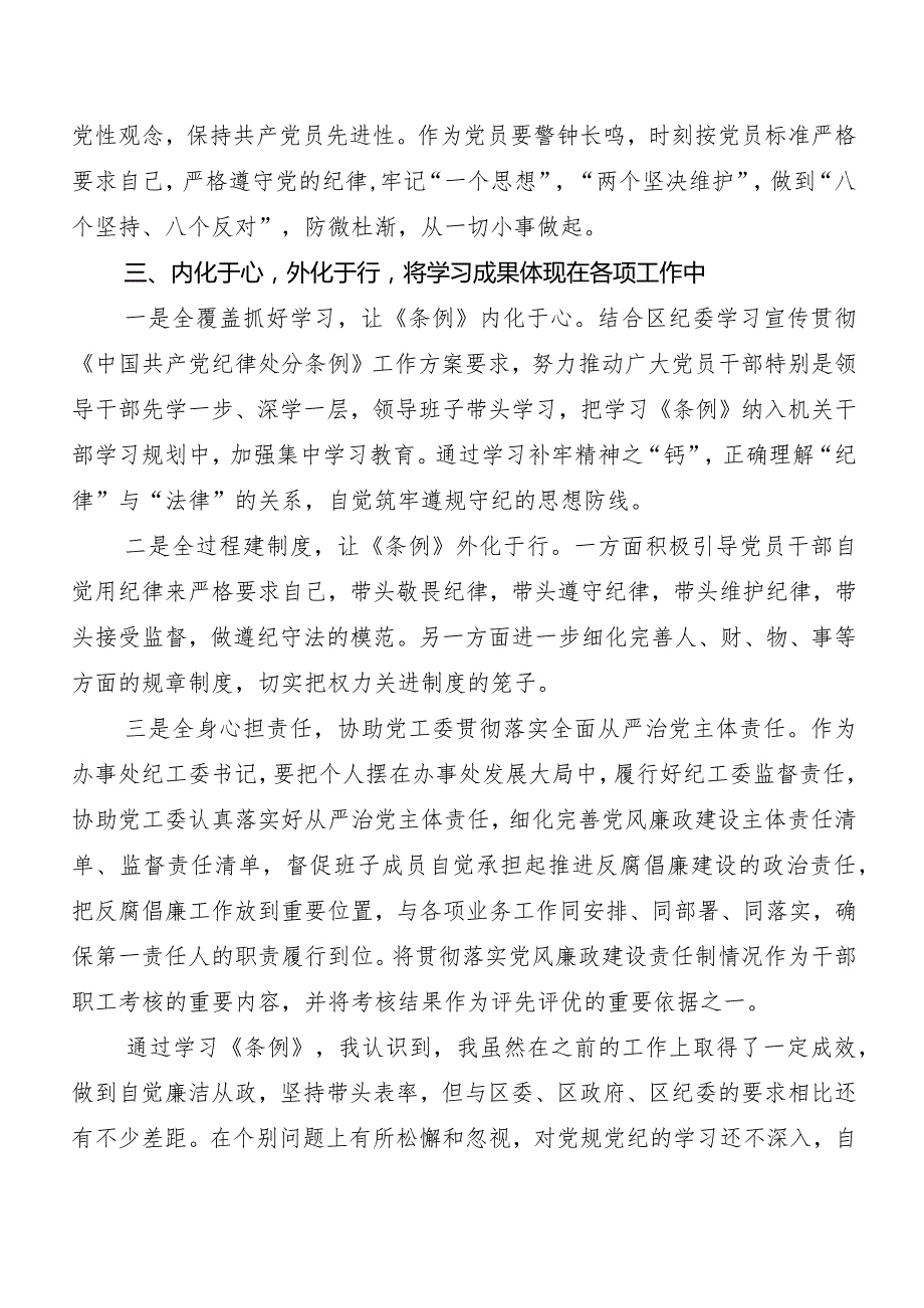 （多篇汇编）2024新编中国共产党纪律处分条例的研讨交流材料及心得体会.docx_第2页