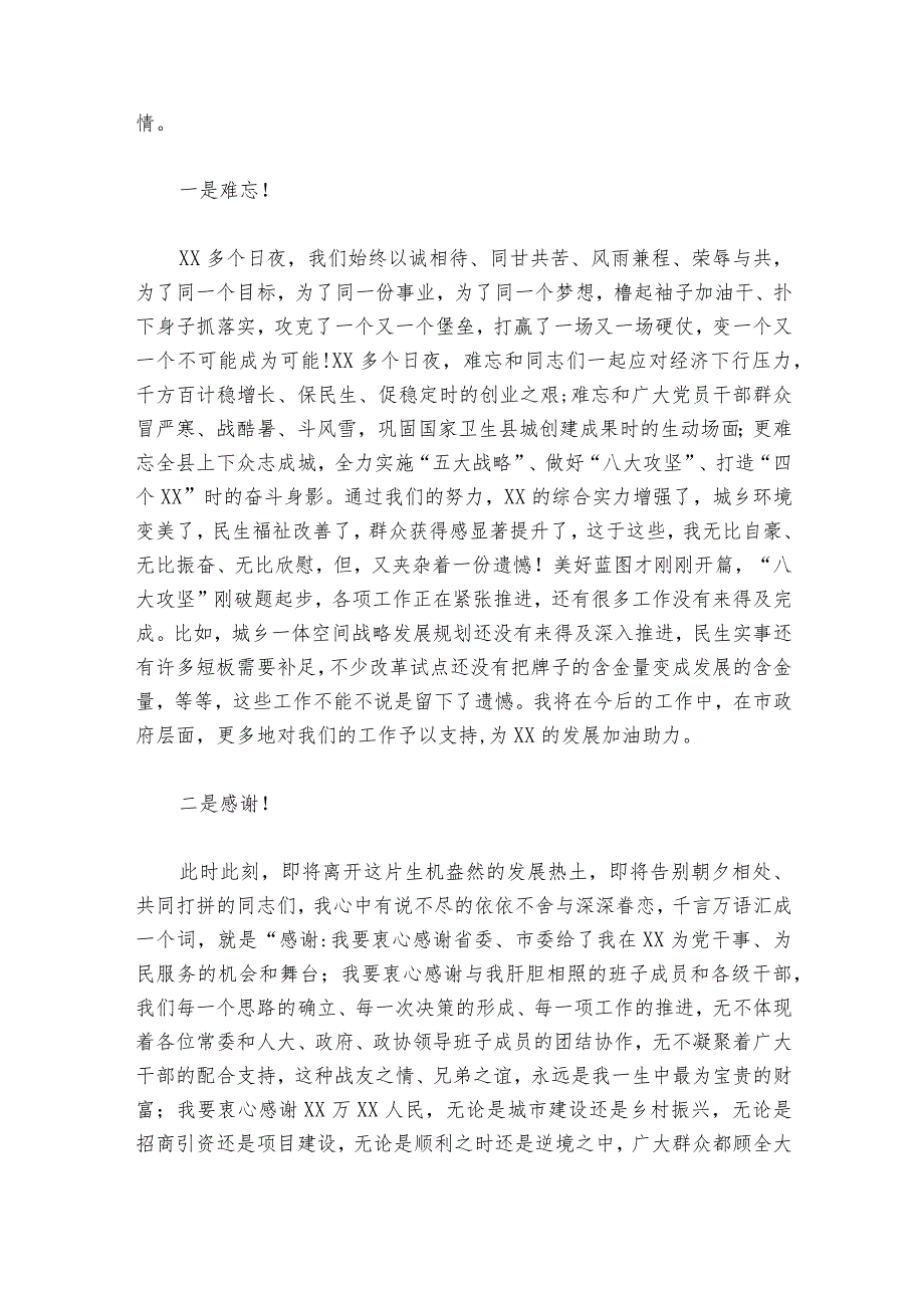 干部离任感言 离任感言简短集合4篇.docx_第3页