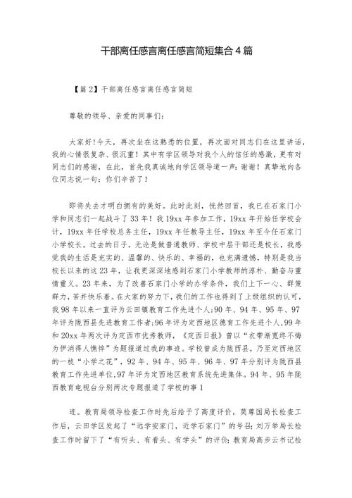 干部离任感言 离任感言简短集合4篇.docx