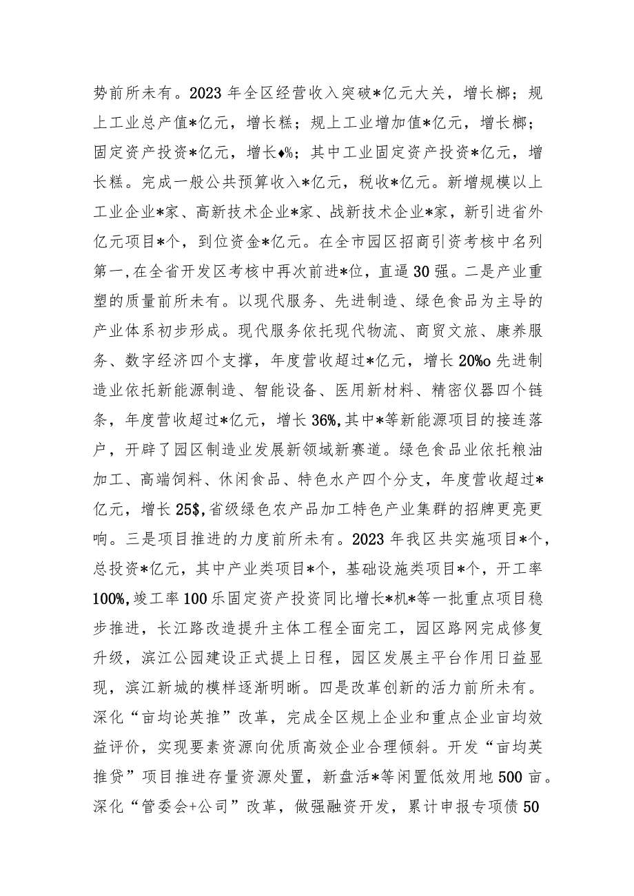 在2024年高质量发展大会上的讲话10篇（精选版）.docx_第3页