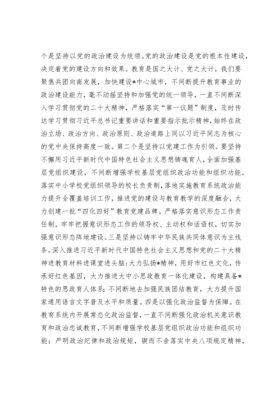 市长在市2024年教育工作会议暨教育高质量发展会议上的讲话(1).docx_第3页