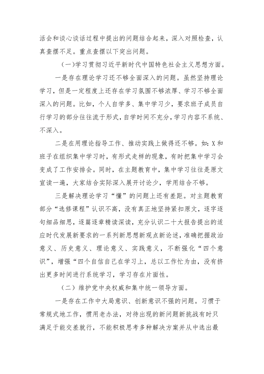 8篇2024年关于开展民主生活会重点围绕以身作则、廉洁自律方面等“新的六个方面”检视剖析发言提纲.docx_第3页
