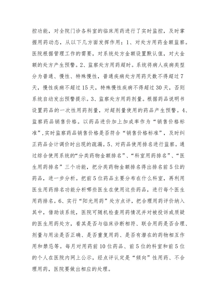 阳光用药管理制度三篇.docx_第2页