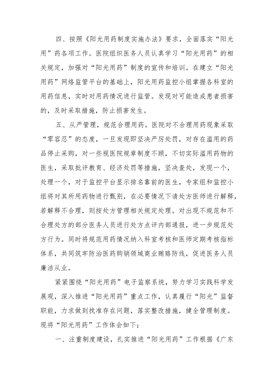 阳光用药管理制度三篇.docx_第3页