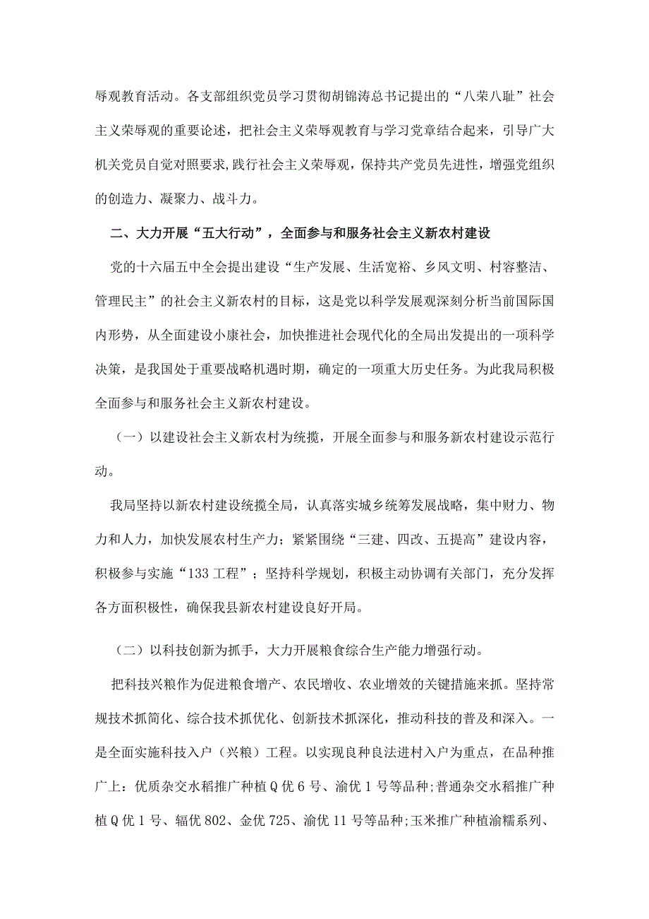农业局XX上半年工作总结.docx_第2页