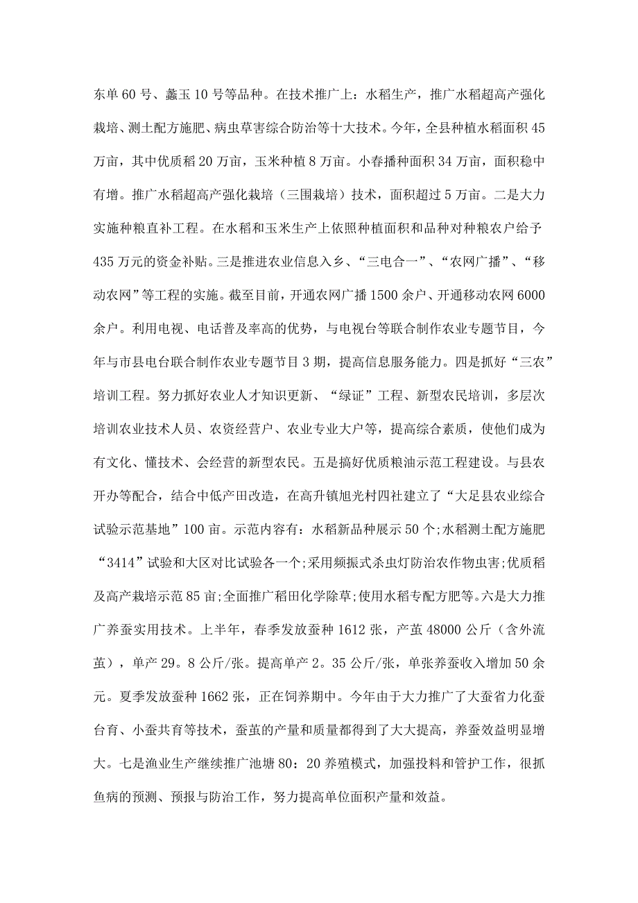 农业局XX上半年工作总结.docx_第3页