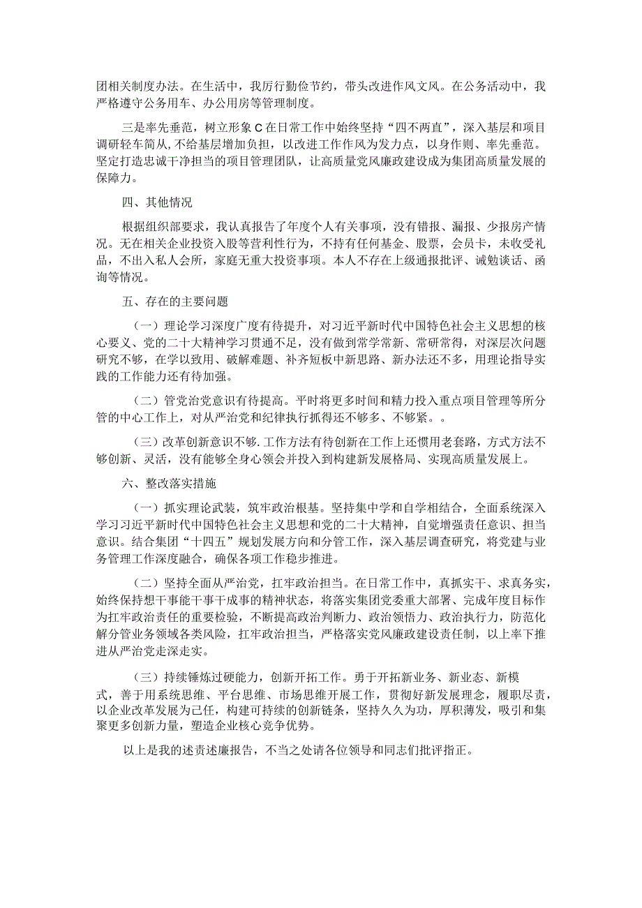 某集团领导2023述责述廉报告.docx_第2页