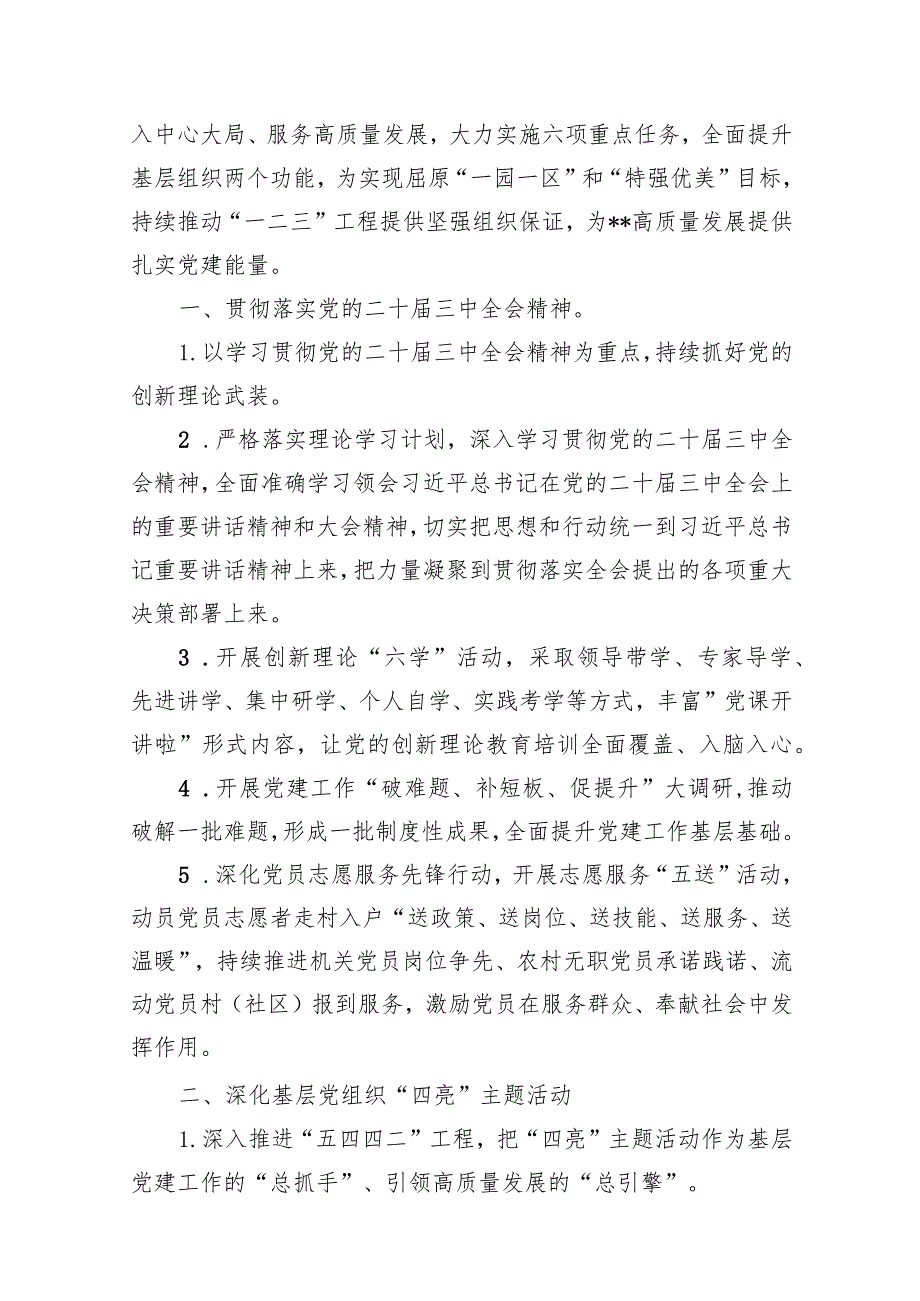 2024年基层党建工作要点工作计划范文14篇（精选版）.docx_第2页
