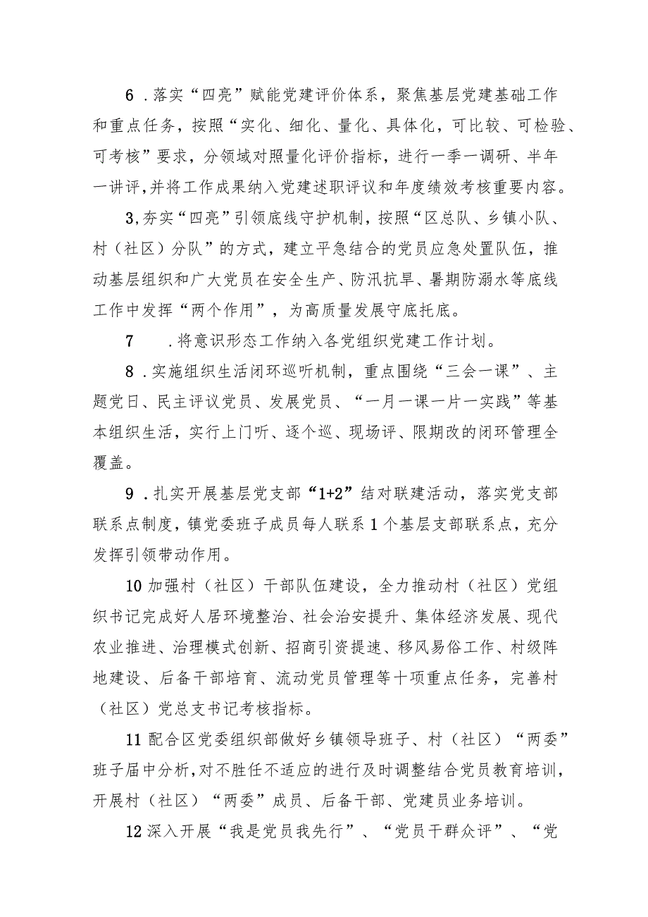 2024年基层党建工作要点工作计划范文14篇（精选版）.docx_第3页