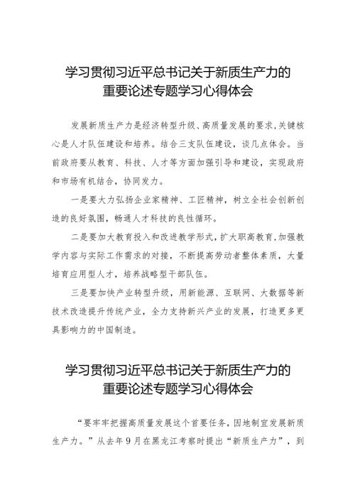 九篇2024年关于发展新质生产力专题培训心得体会交流发言.docx
