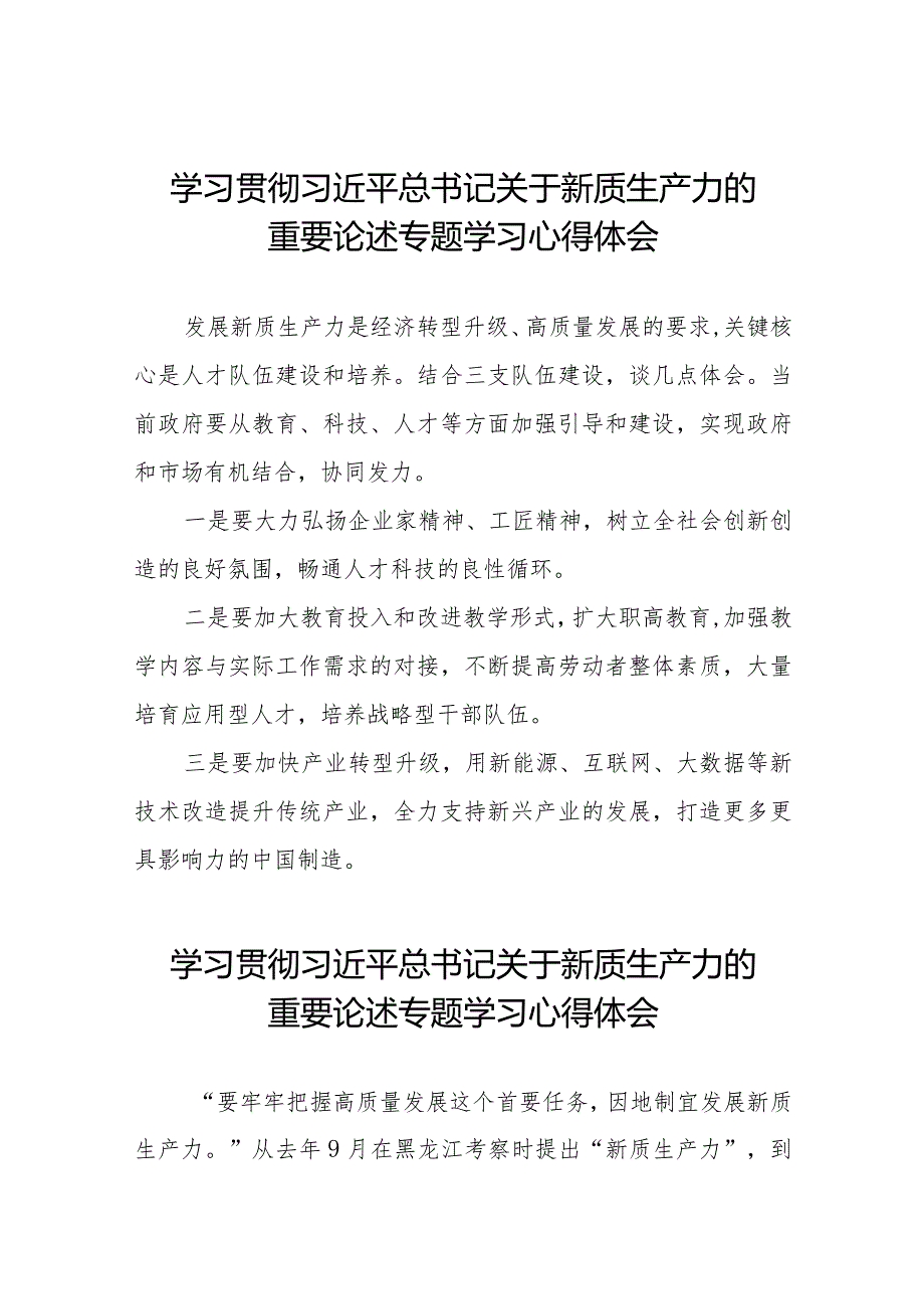 九篇2024年关于发展新质生产力专题培训心得体会交流发言.docx_第1页