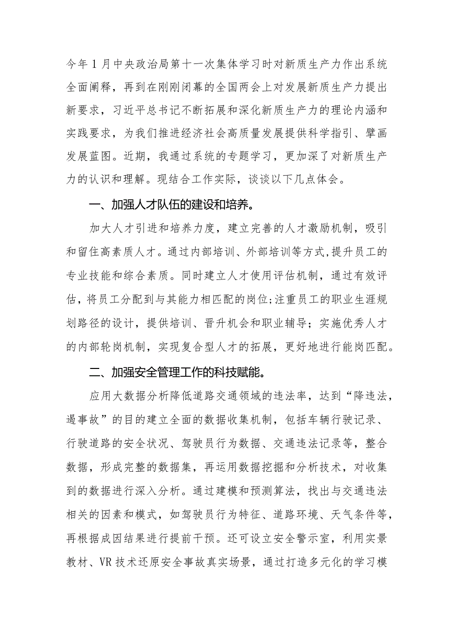 九篇2024年关于发展新质生产力专题培训心得体会交流发言.docx_第2页