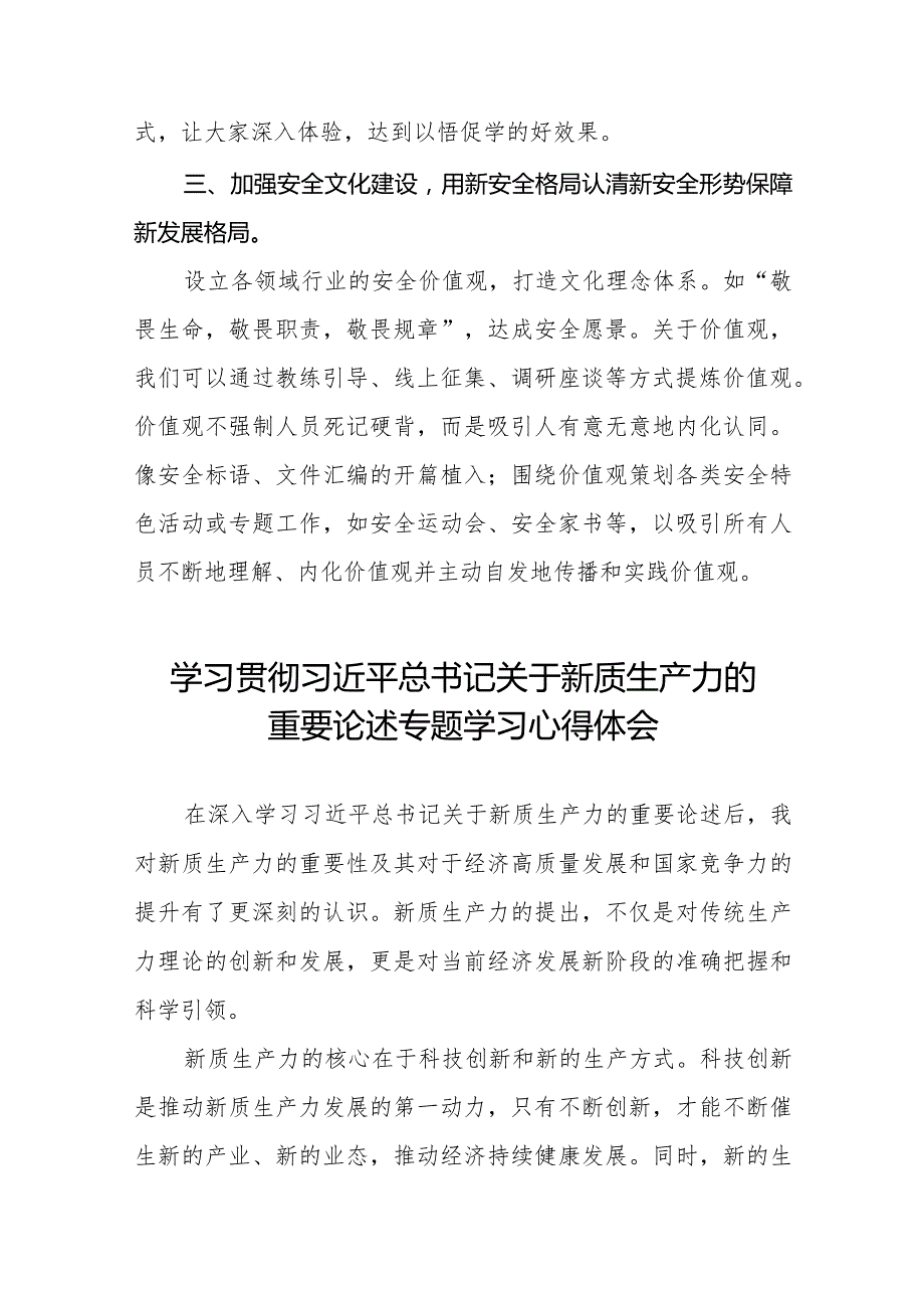 九篇2024年关于发展新质生产力专题培训心得体会交流发言.docx_第3页