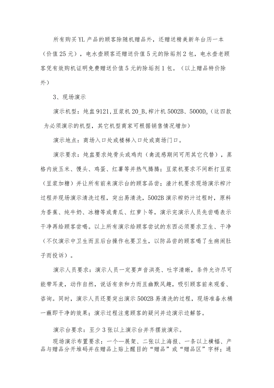 电气产品推广销售策划书（3篇）.docx_第3页
