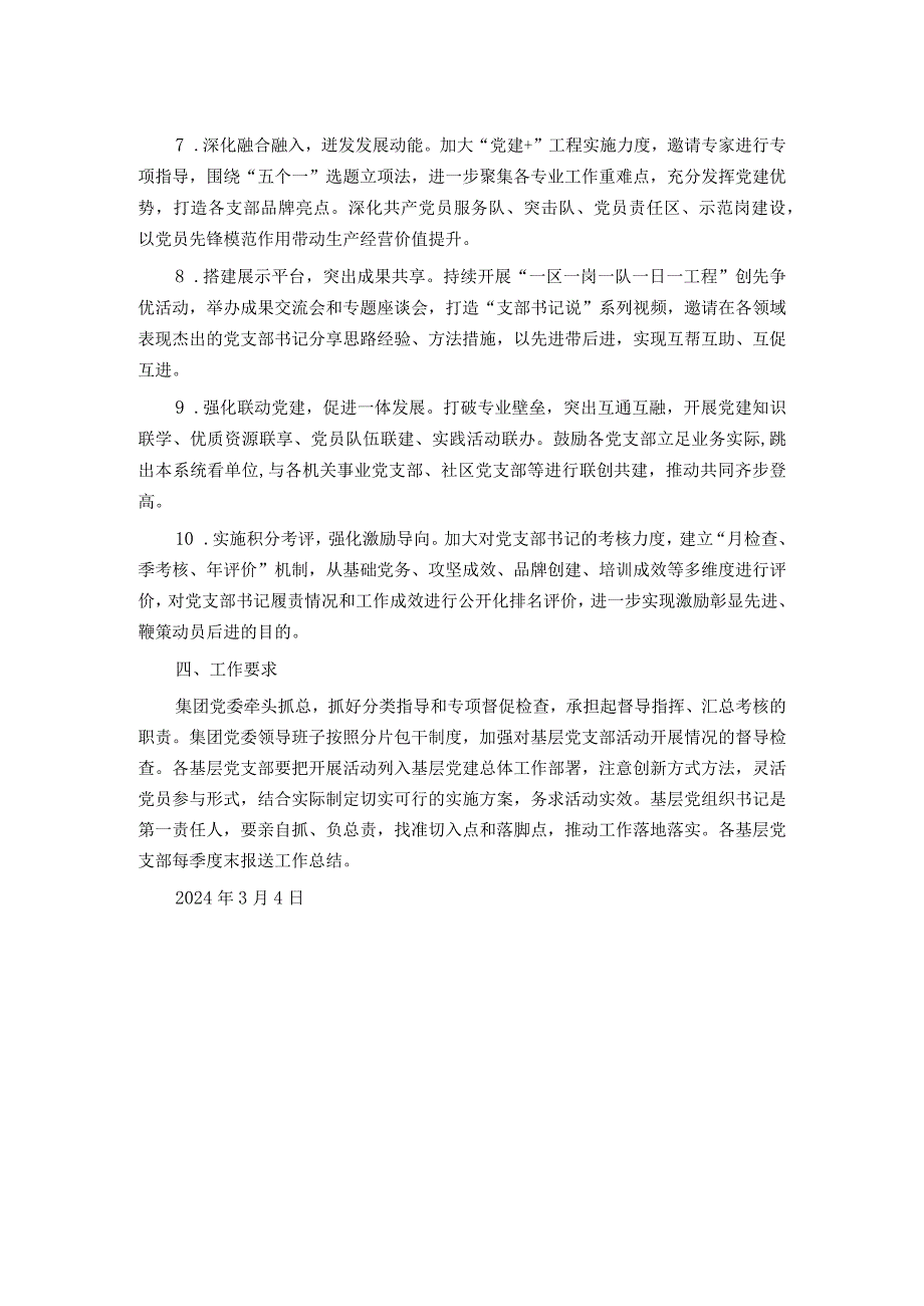 2024年某公司基层党支部书记素质提升工程计划.docx_第2页