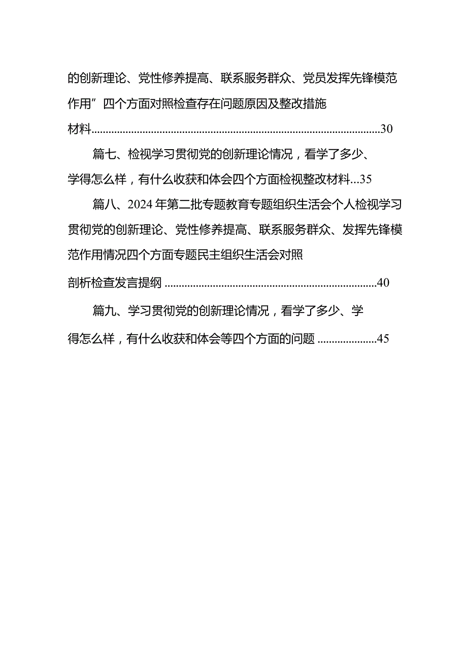 重点围绕“检视学习贯彻党的创新理论情况检视党性修养提高情况检视联系服务群众情况检视发挥先锋模范作用情况”等个方面查摆问题对照检查(2).docx_第2页