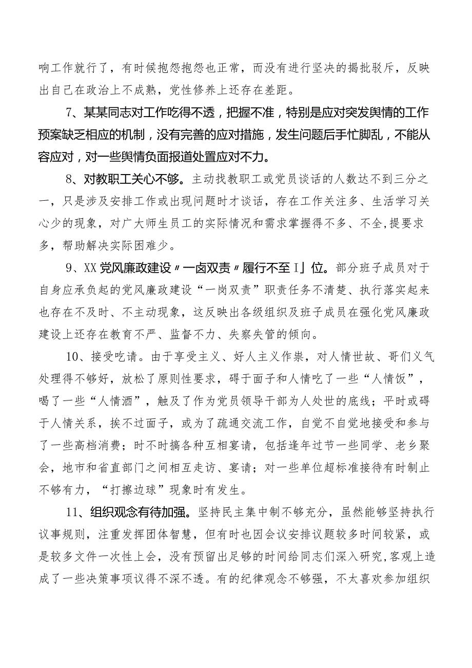 实例数条专题生活会有关剖析、互相批评意见.docx_第2页