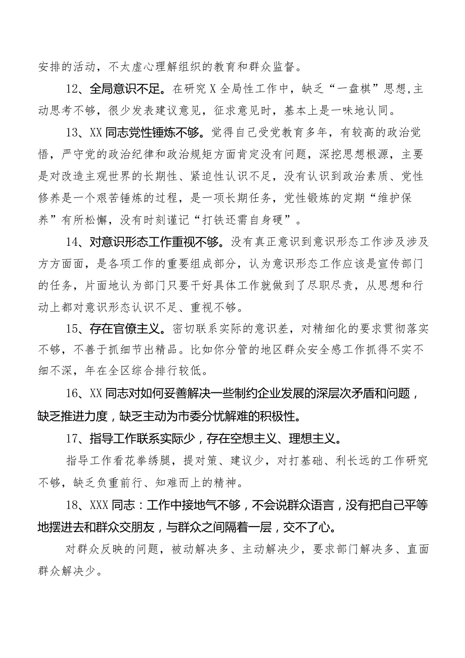 实例数条专题生活会有关剖析、互相批评意见.docx_第3页