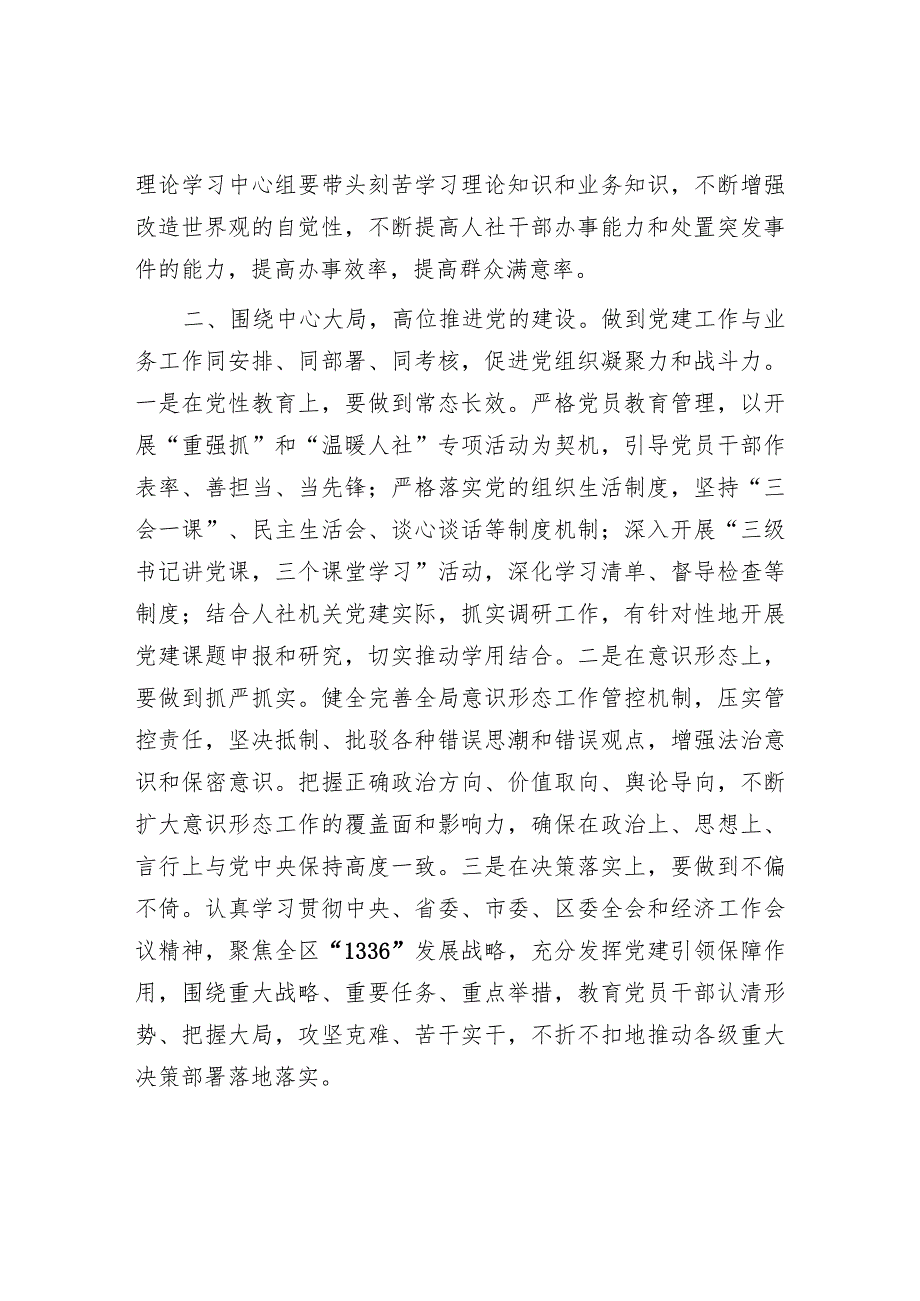 2024年人社局党组书记在新党风廉政建设工作会议上的讲话.docx_第2页