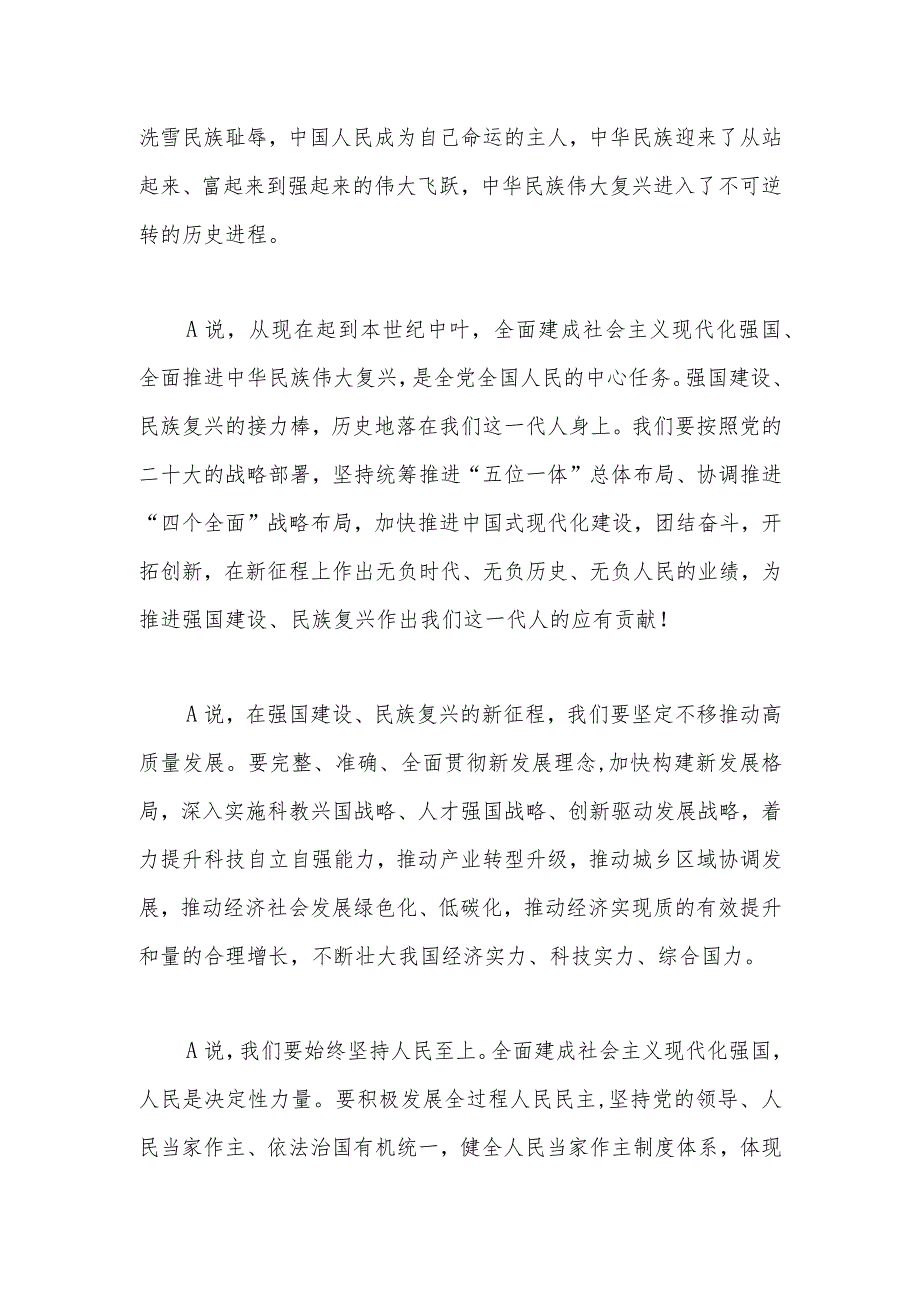党课讲稿：十四人大一次会议重要讲话金句.docx_第2页