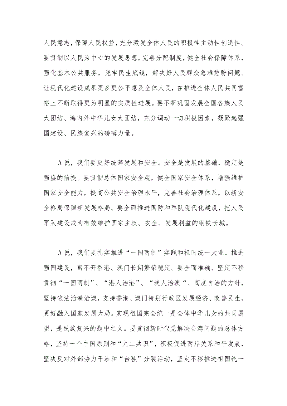 党课讲稿：十四人大一次会议重要讲话金句.docx_第3页
