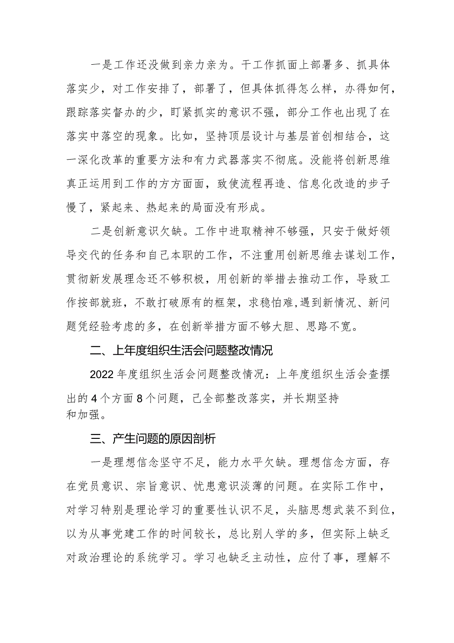 四篇学习贯彻党的创新理论、党性修养提高、联系服务群众情况、发挥先锋模范作用个人对照检视检查发言材料.docx_第3页