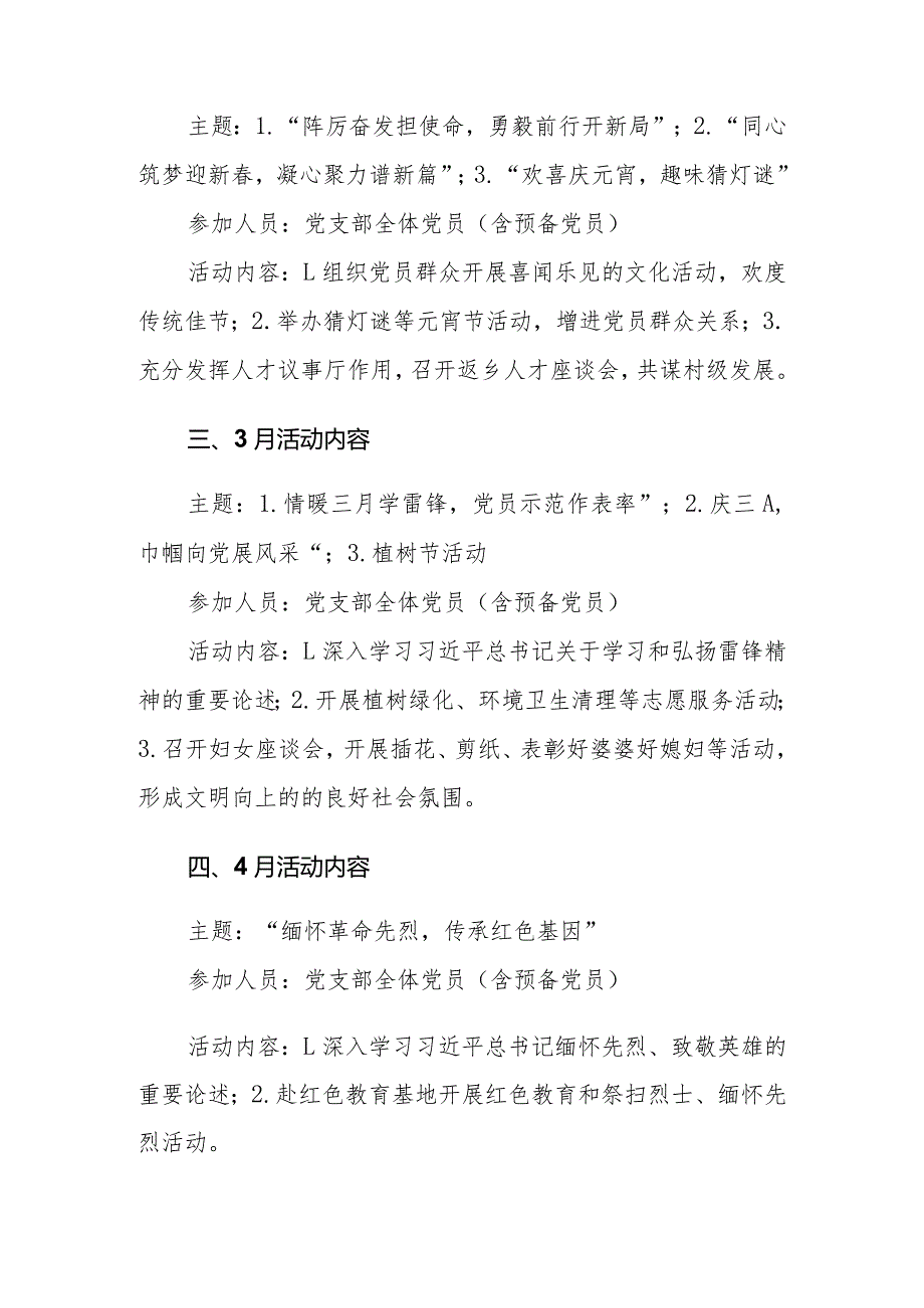（3篇）2024年“主题党日”活动计划支部党建工作计划.docx_第2页