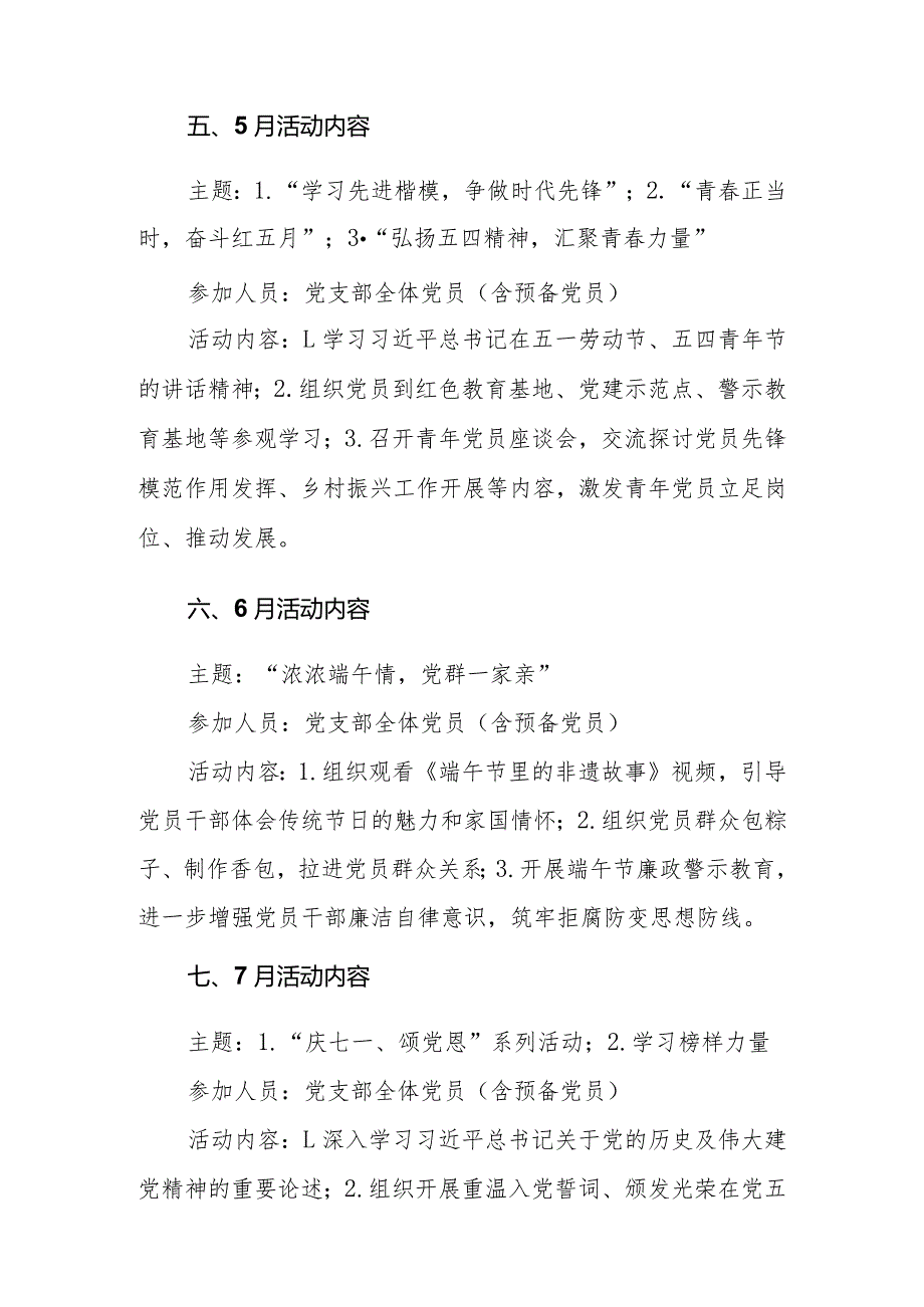 （3篇）2024年“主题党日”活动计划支部党建工作计划.docx_第3页