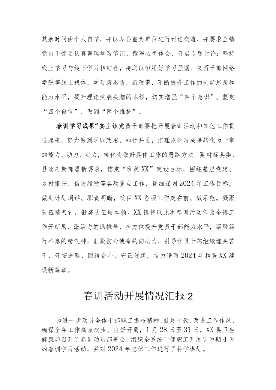 2024年训活动开展情况汇报（7篇）.docx_第2页