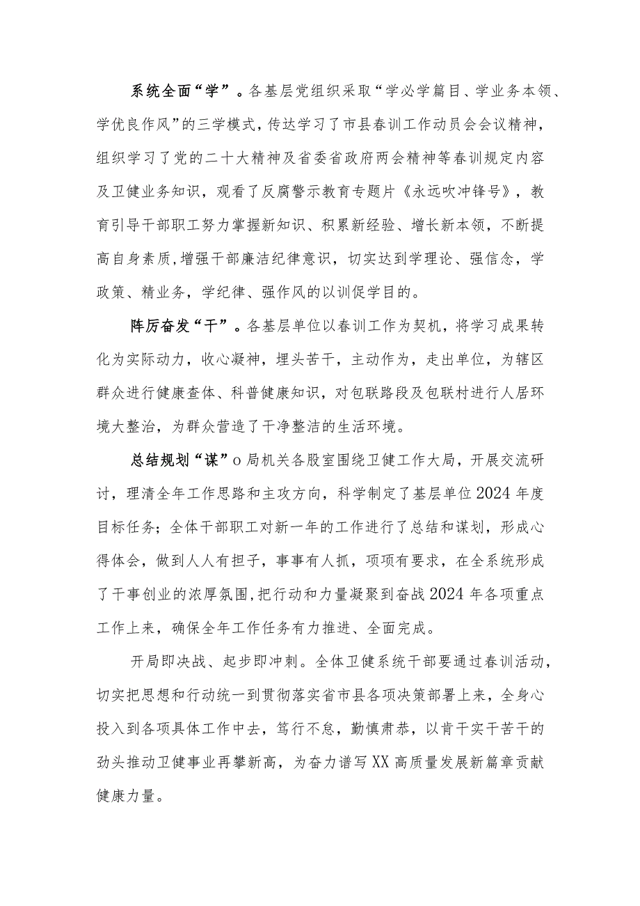 2024年训活动开展情况汇报（7篇）.docx_第3页